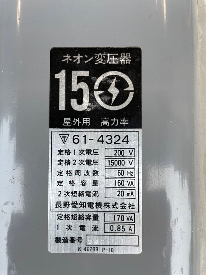 ネオントランス