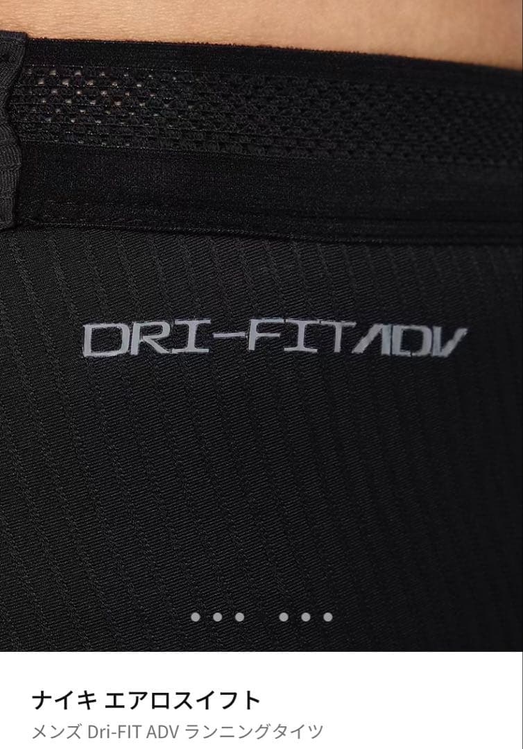 ナイキ Dri-FIT ADV ランニングタイツ ブラック