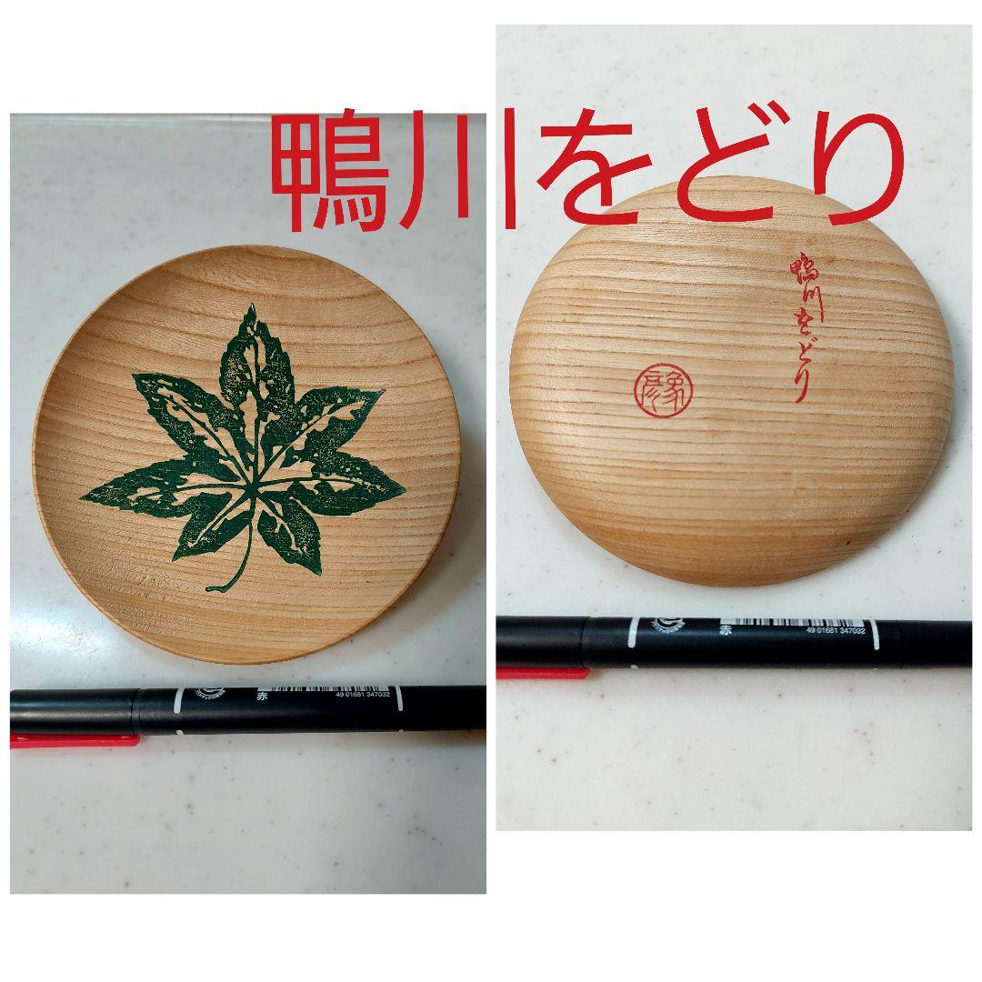 象彦、鴨川をどり、鴨川踊り、皿