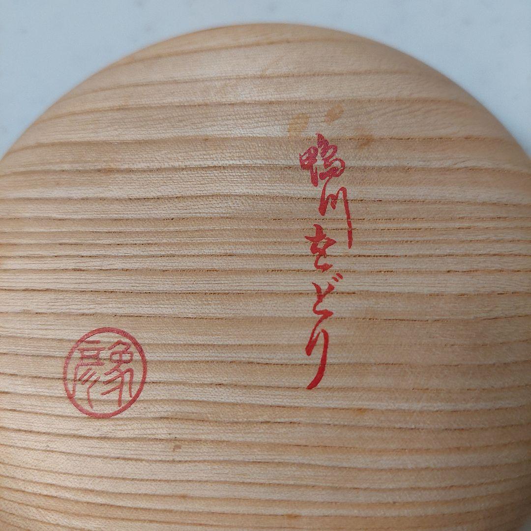象彦、鴨川をどり、鴨川踊り、皿