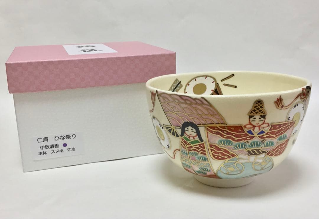 茶碗 仁清 ひな祭り 伊坂清香 茶道具 新品