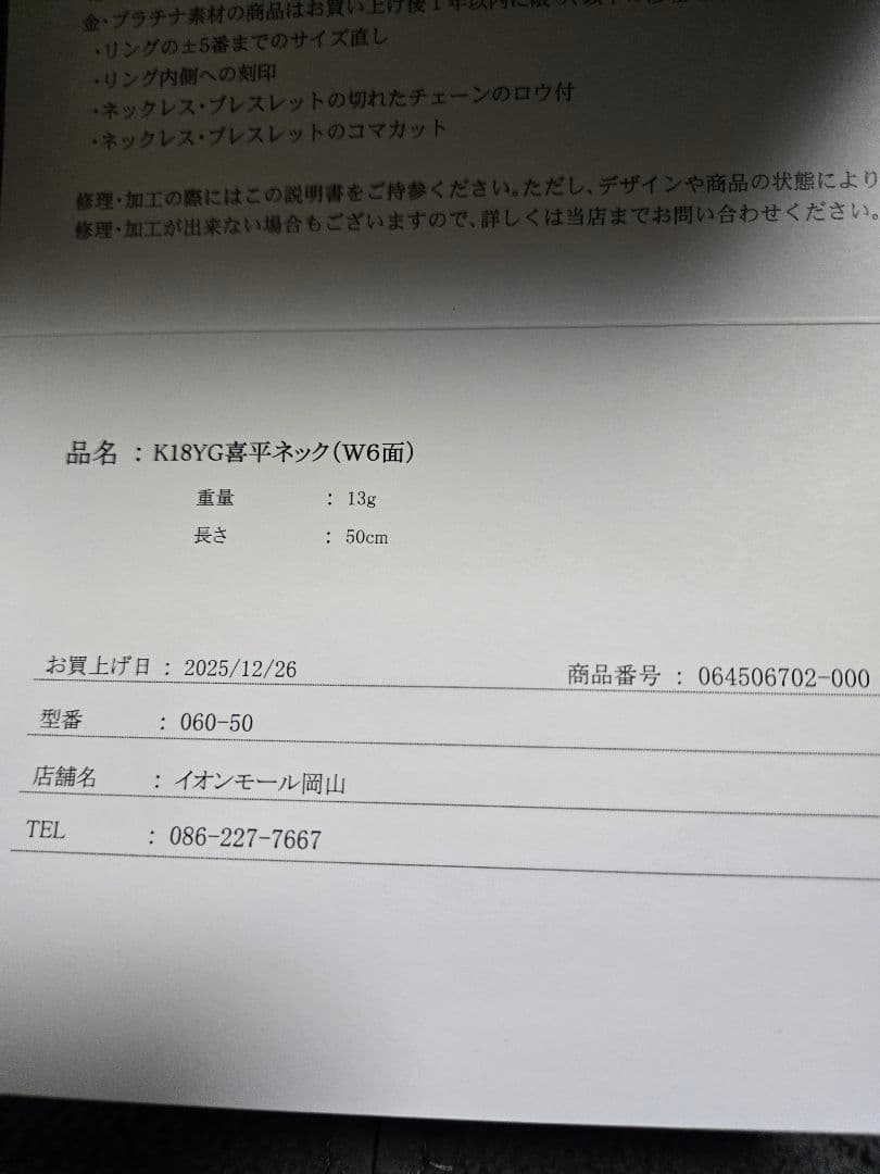 新品 k18　18金　6面ダブル　50センチ 13g　ギャランティ保証書付き