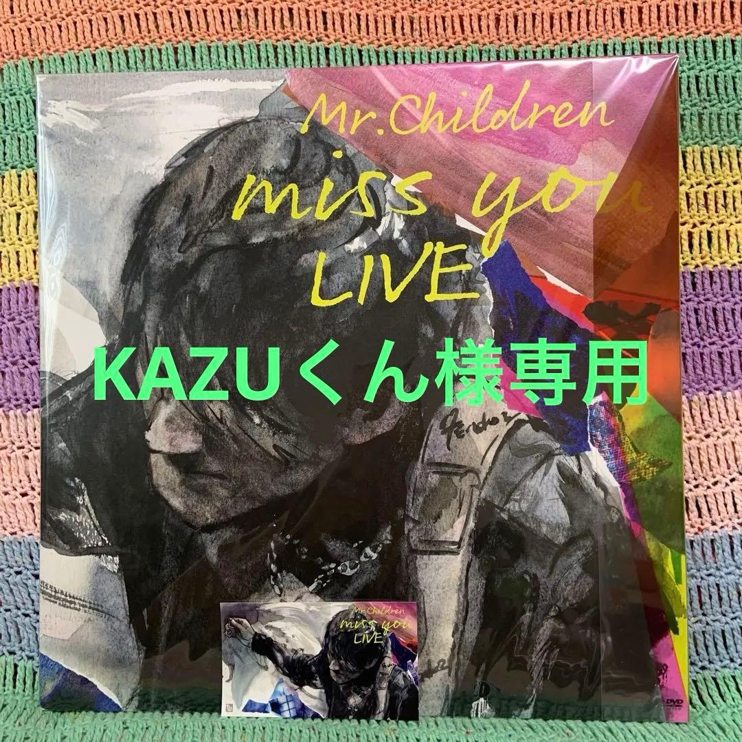 ［新品未開封品］ミスターチルドレン　miss you ＬＩＶＥ　ＤＶＤ