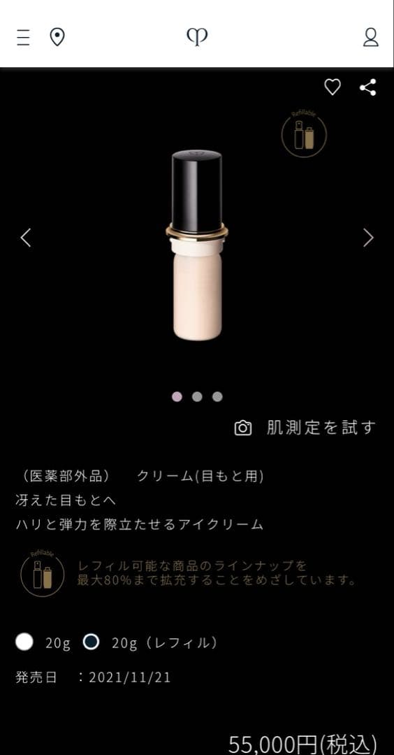 【新品未開封】クレドポーボーテ　シナクティフクレームイユーn レフィル　20g