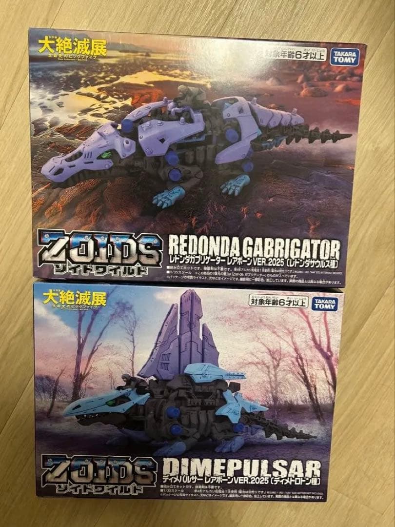 限定モデル 大絶滅展 ゾイド レドンダガブリケーター ディメパルサー レアボーン