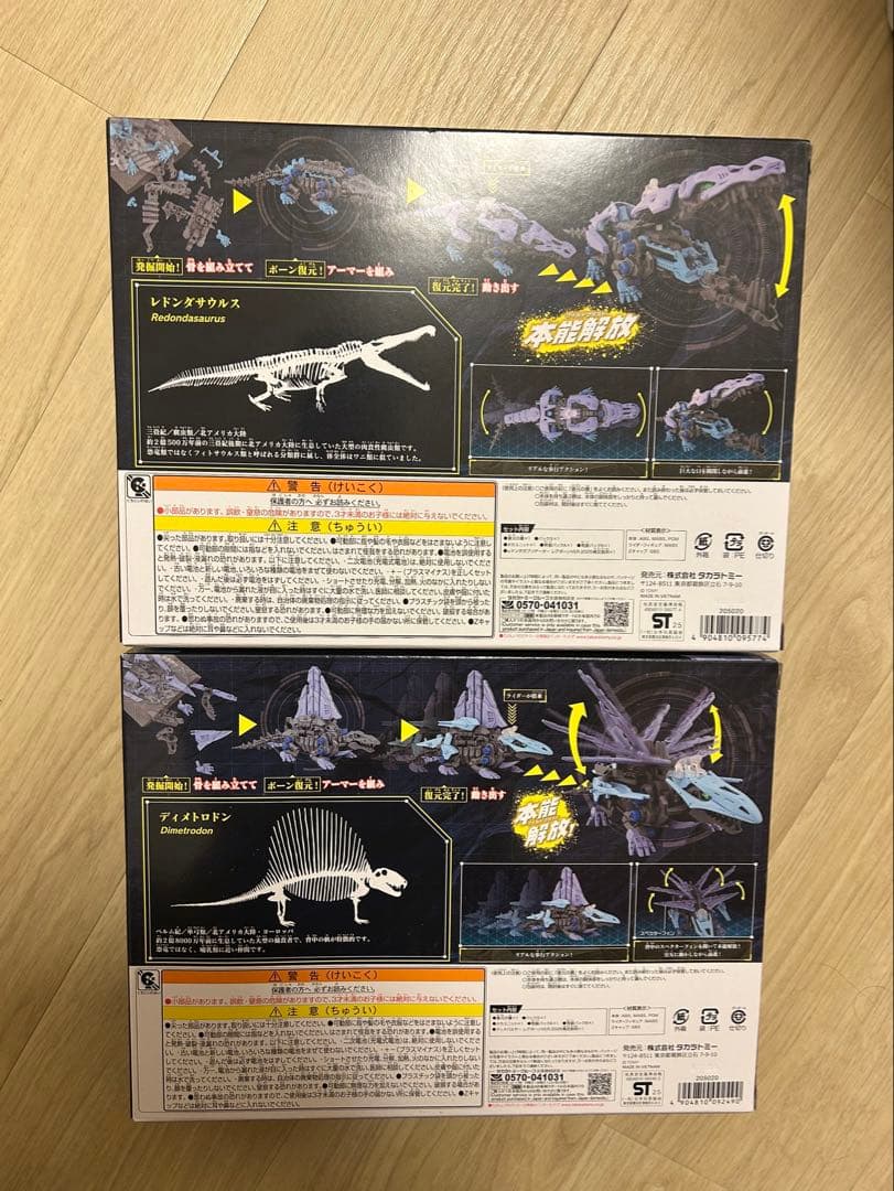 限定モデル 大絶滅展 ゾイド レドンダガブリケーター ディメパルサー レアボーン