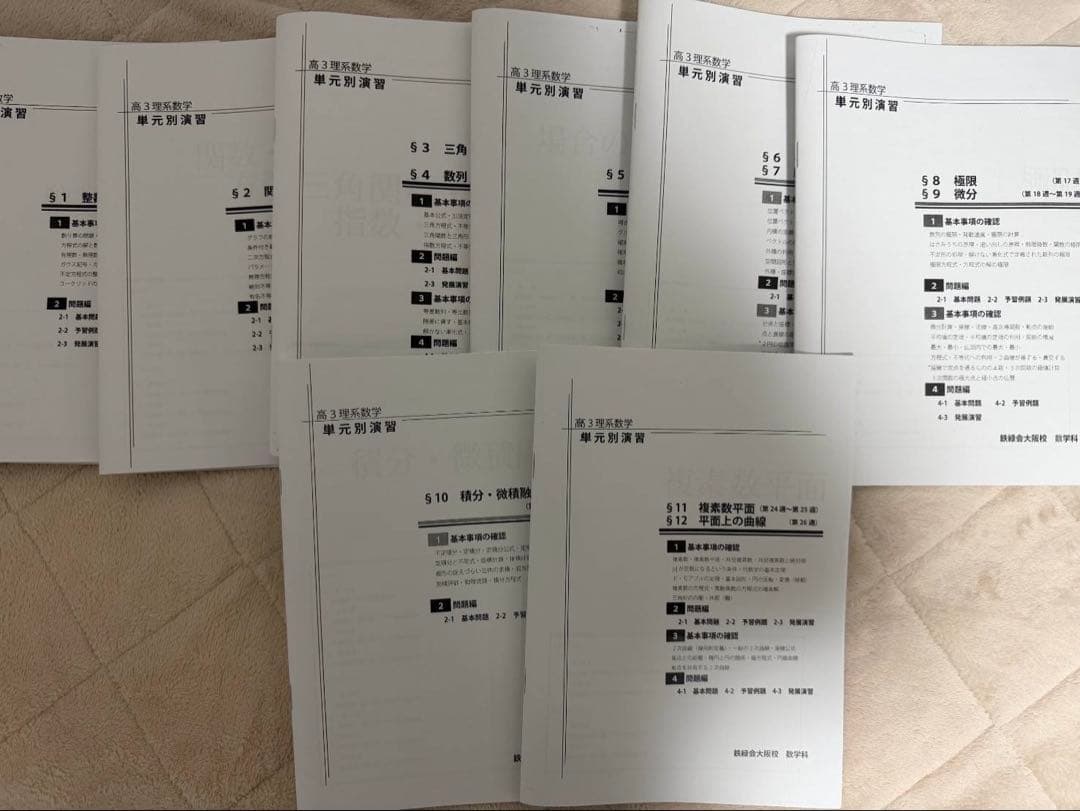 鉄緑会 数学 大阪校 単元別演習 高3理系数学 解答あり　SA/A帯クラス