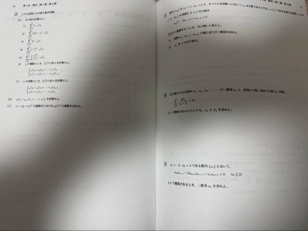 鉄緑会 数学 大阪校 単元別演習 高3理系数学 解答あり　SA/A帯クラス