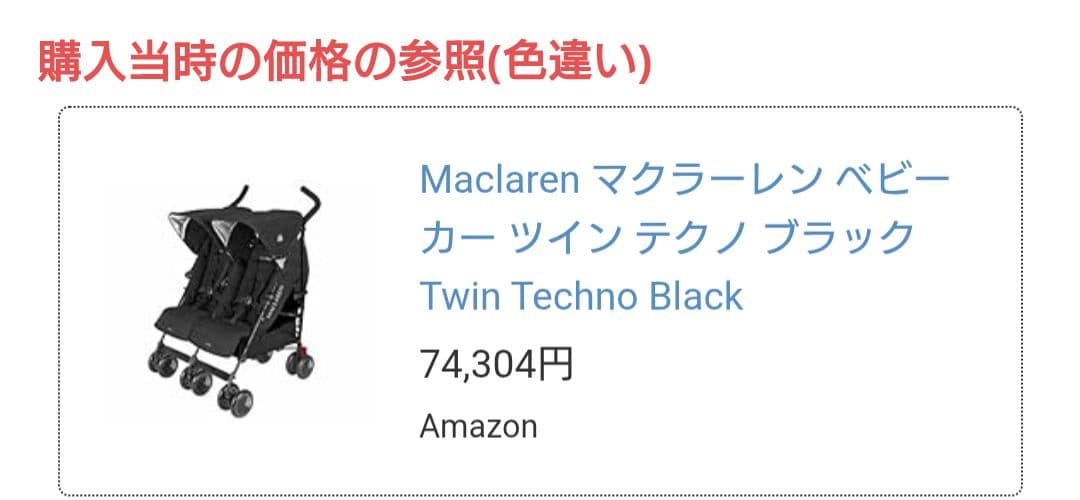 【Ｓ】マクラーレン双子ベビーカー(フットマフ、レインカバー付)
