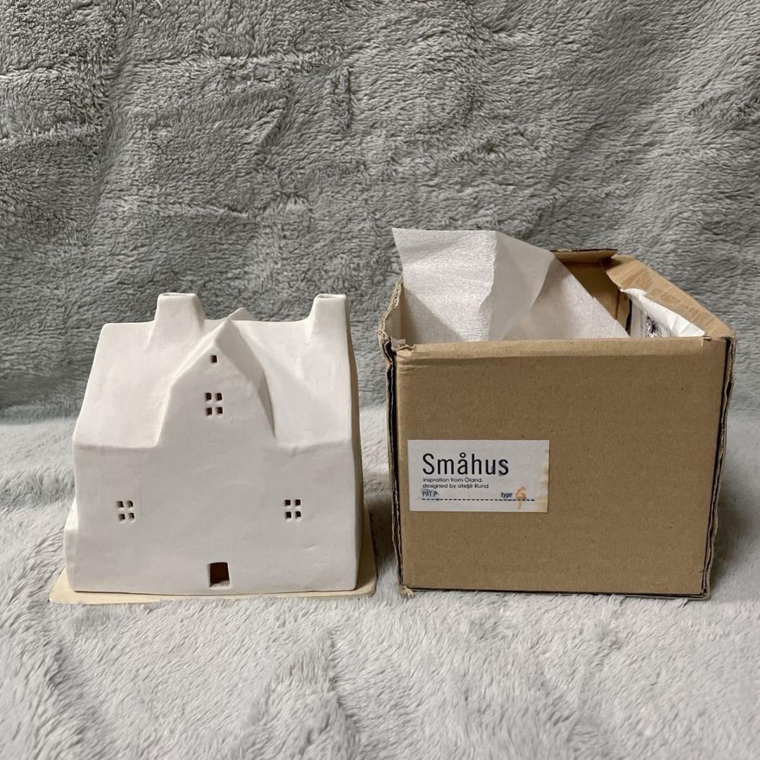 アトリエルンド Smahus スモーヒュース 大きな家 キャンドルホルダー