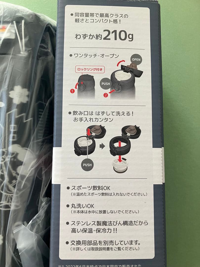 スヌーピー　スヌーピータウンショップ　新宿店　限定　水筒　サーモス