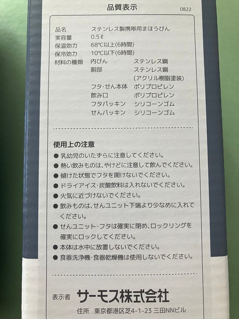 スヌーピー　スヌーピータウンショップ　新宿店　限定　水筒　サーモス