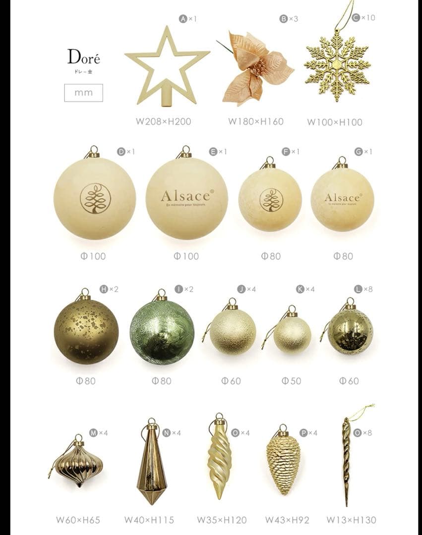Alsace クリスマスツリー 62個オーナメント