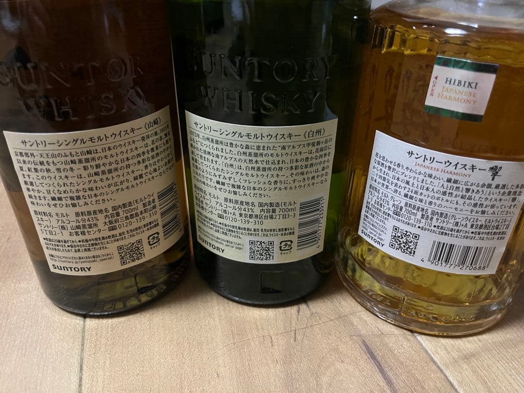ウイスキー山﨑白州響3本セット