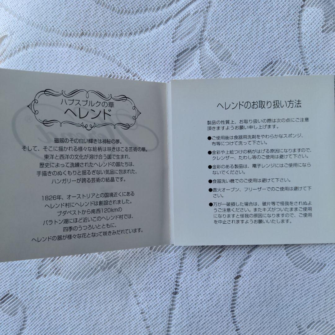 HEREND　HVNGARY　　 大皿　新品，未使用品