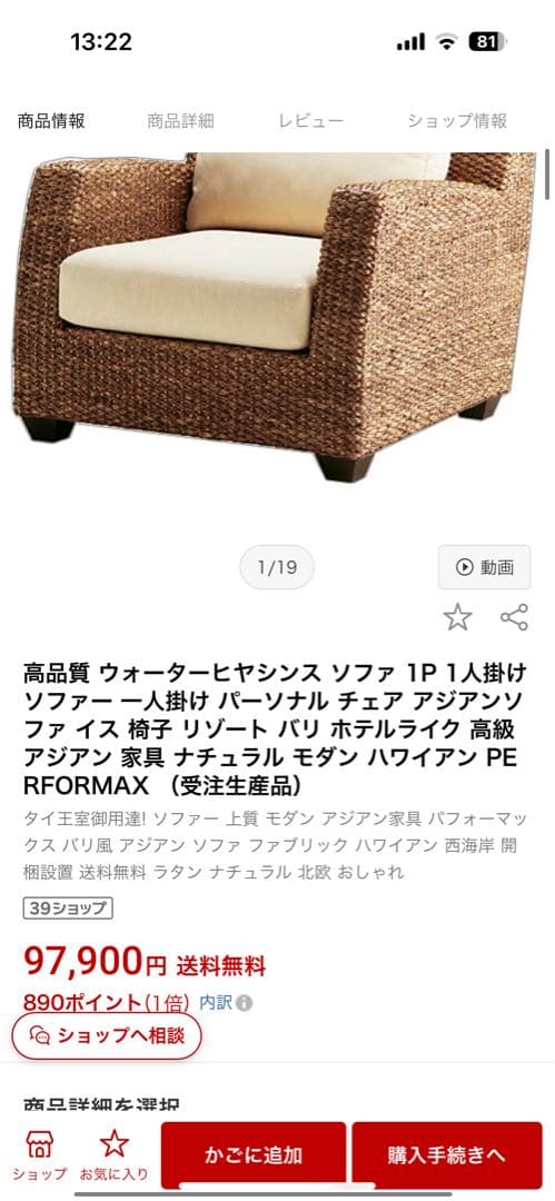 ウォーターヒヤシンス　ソファー　椅子　セット