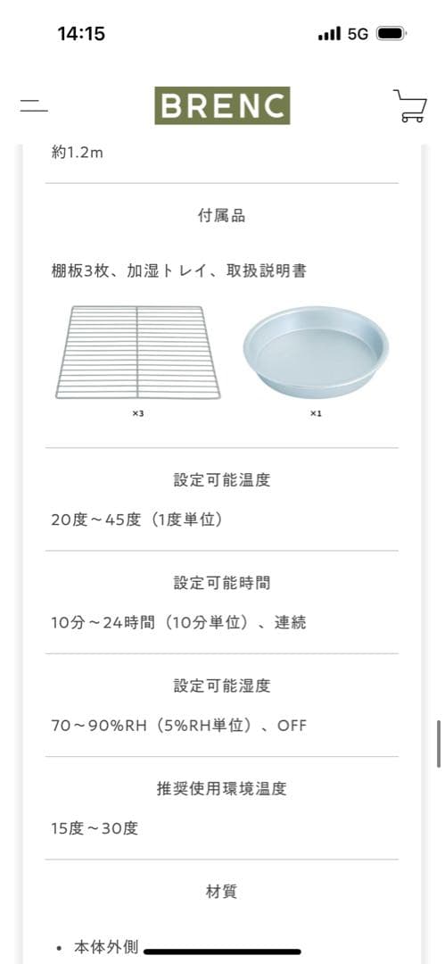 発酵器(BRENC)