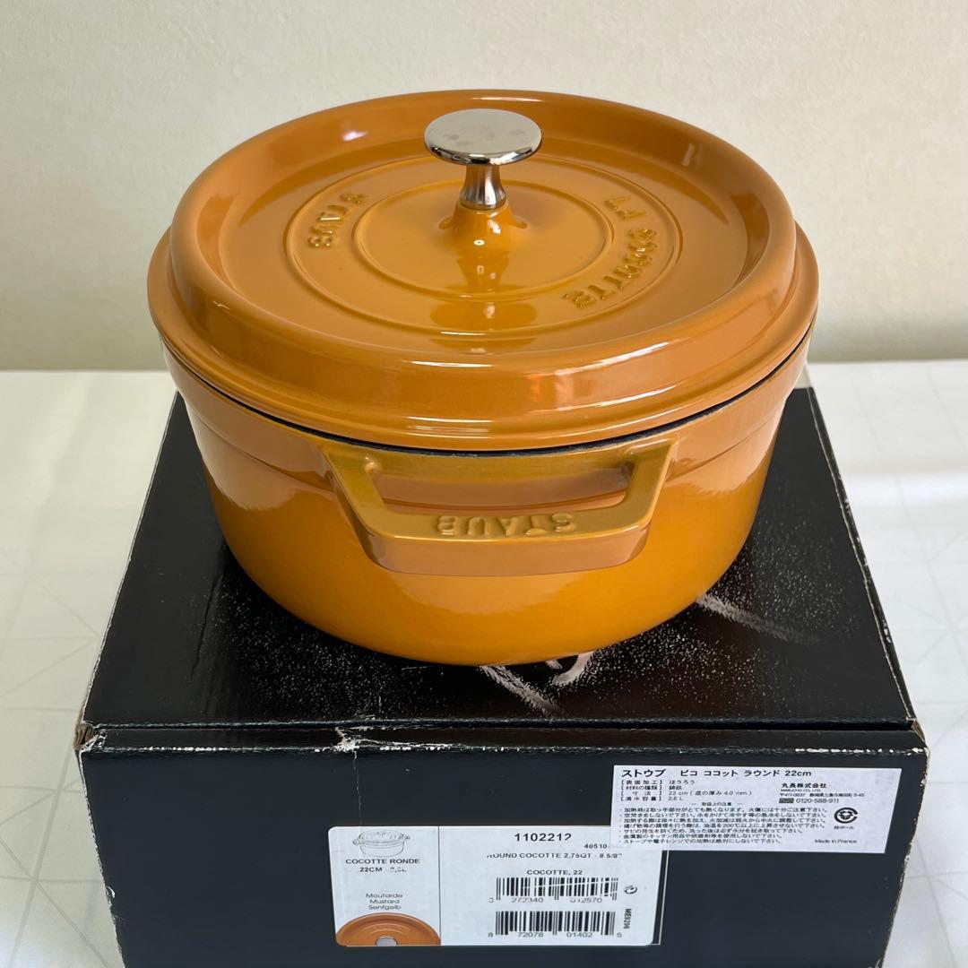 STAUB ストウブ ココットラウンド22cm マスタードイエロー【美品】