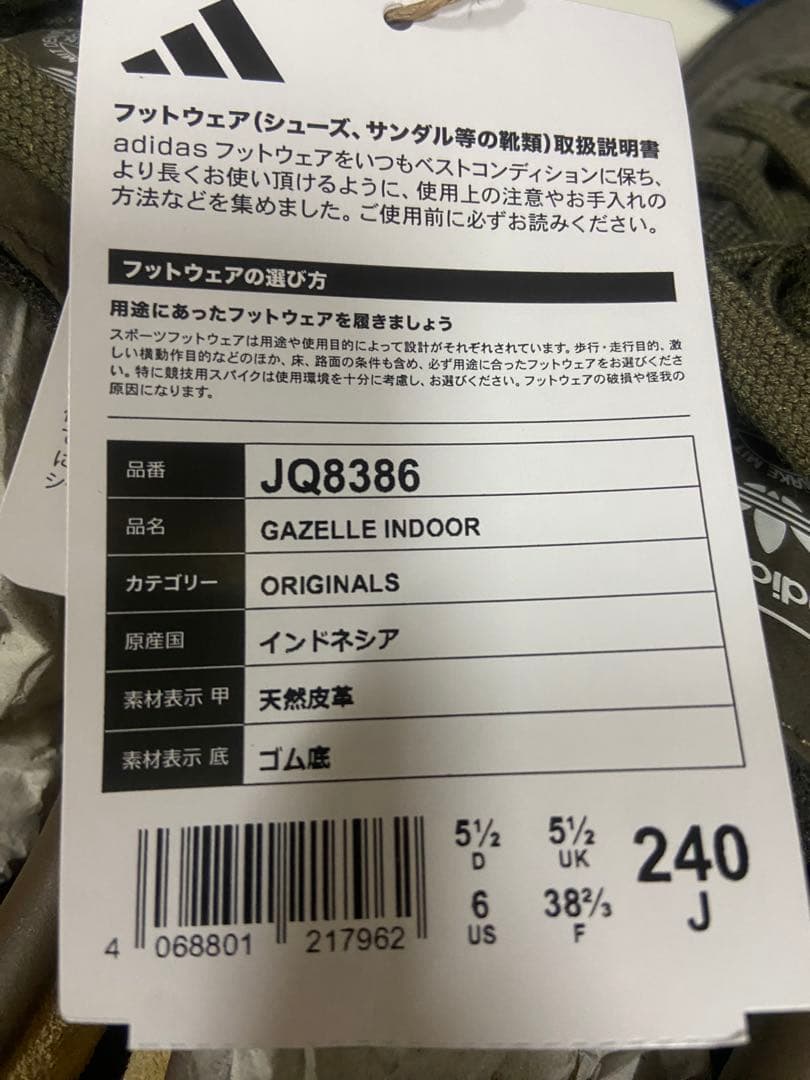 アディダス adidas ガゼル インドア / Gazelle Indoor