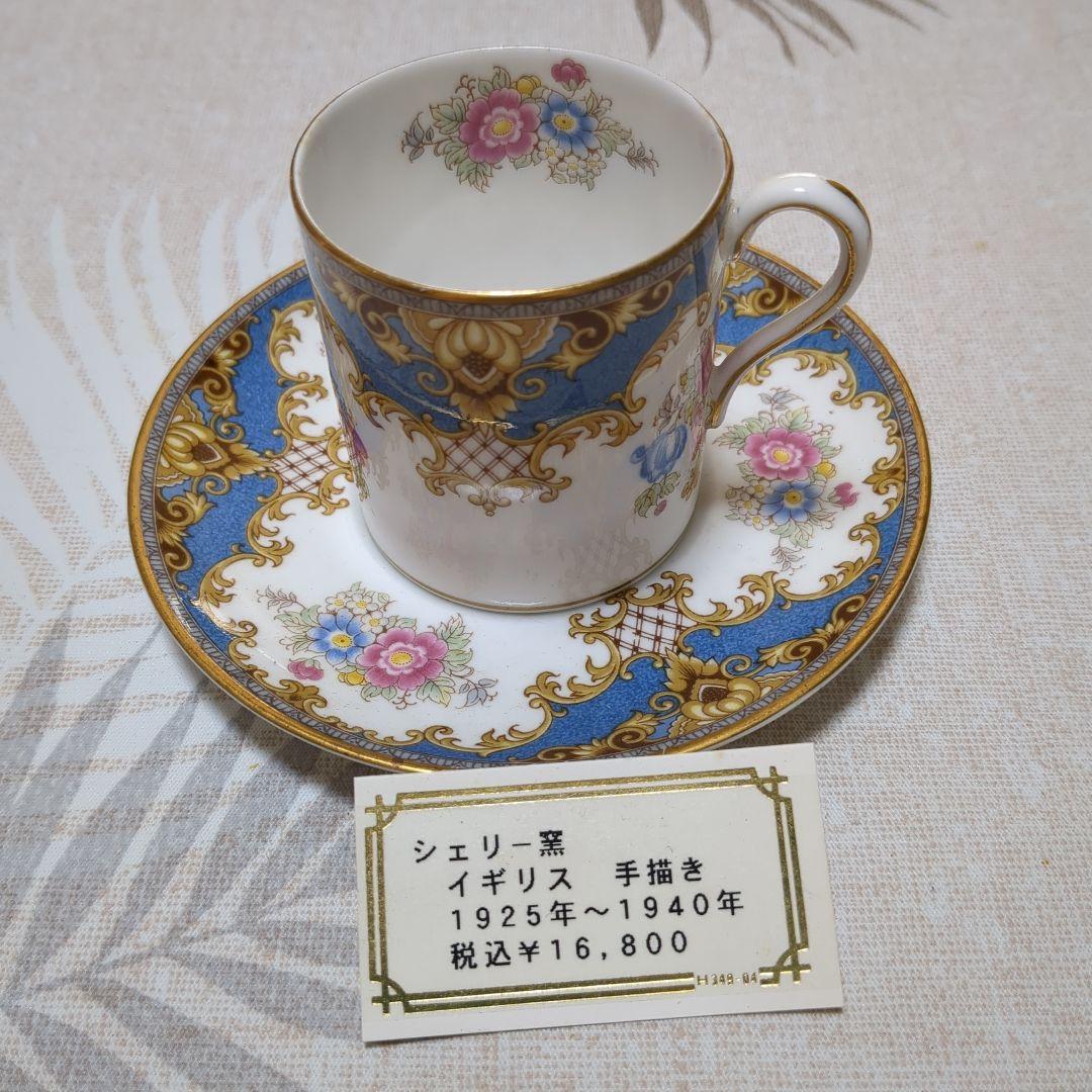 ヴィンテージ食器　レア物！【フランス・イギリス　ウィンザー窯等】3客セット販売