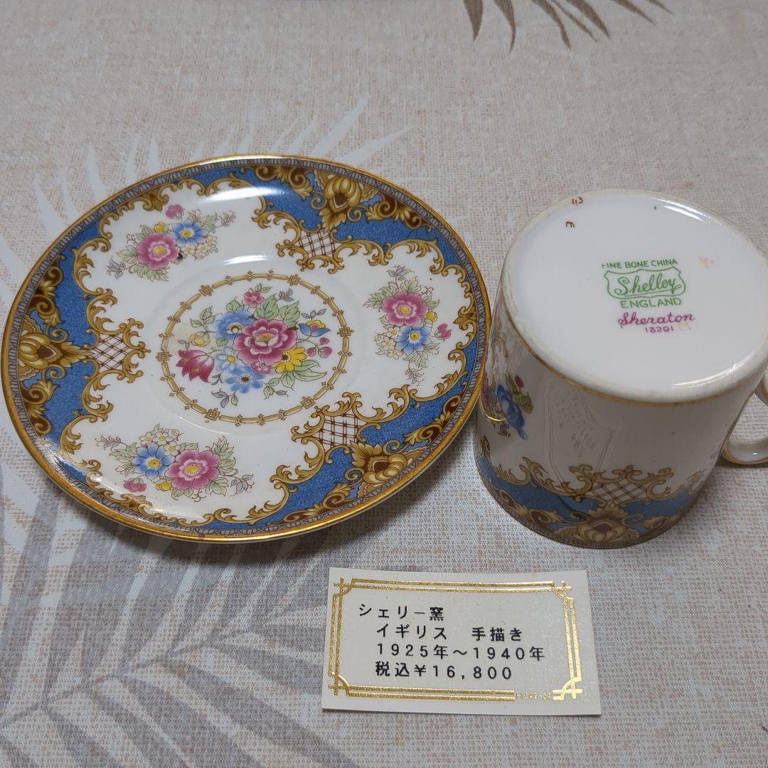 ヴィンテージ食器　レア物！【フランス・イギリス　ウィンザー窯等】3客セット販売