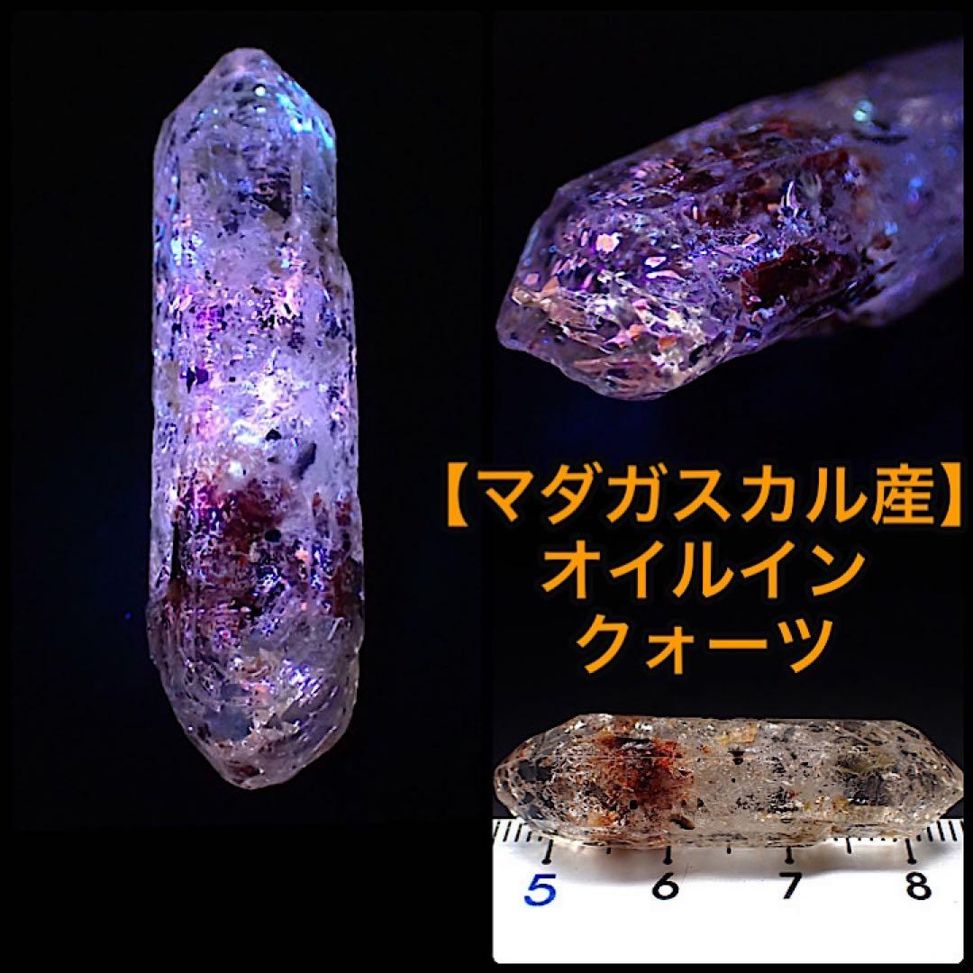 【マダガスカル産】オイルインクォーツ