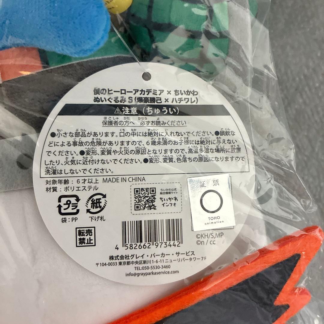 新品！　ヒロアカ×ちいかわ　グッズセット