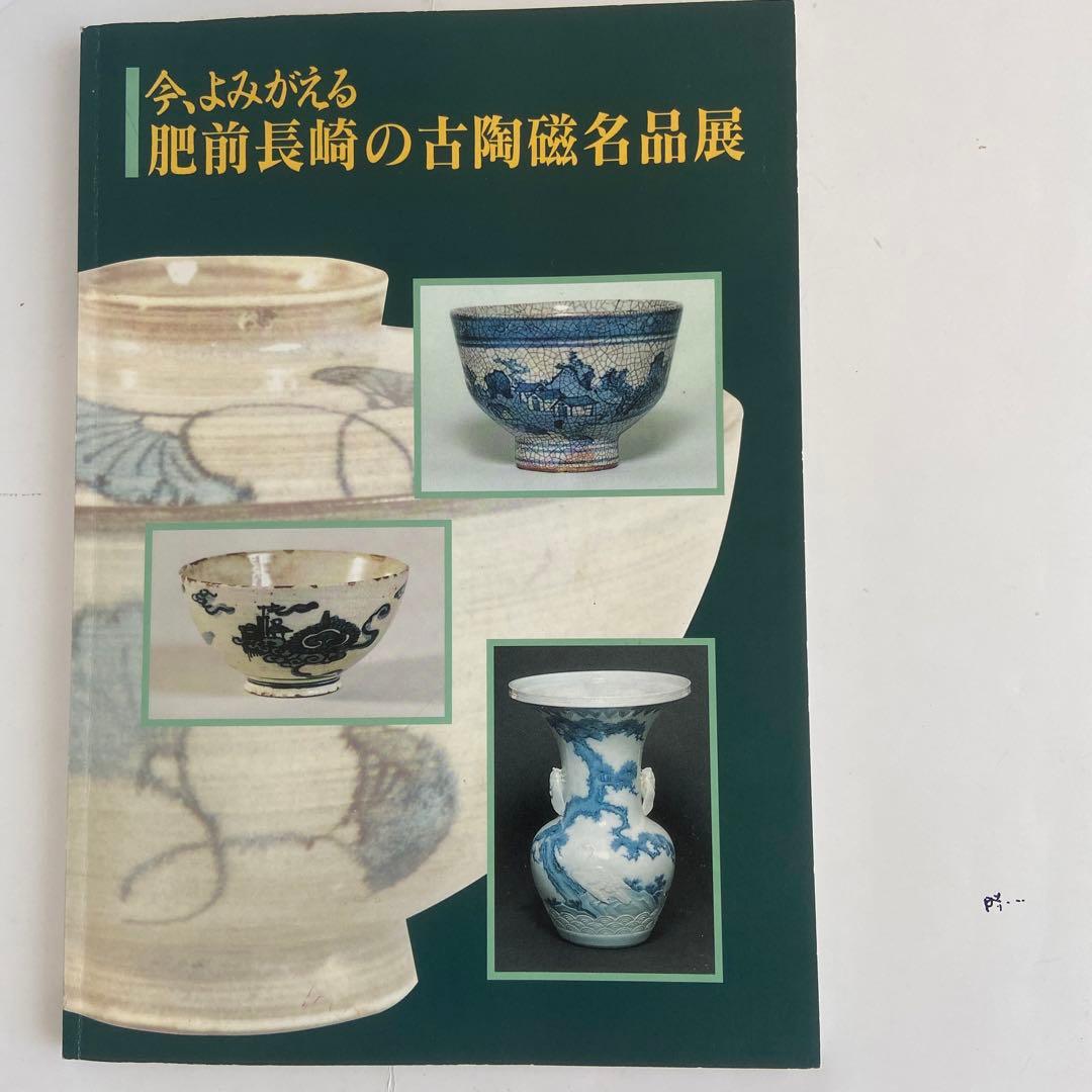 骨董　古美術　中野焼