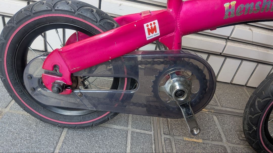 ゆうやへんしんバイク 12インチ 幼児用自転車 ピンク　直接引き取り