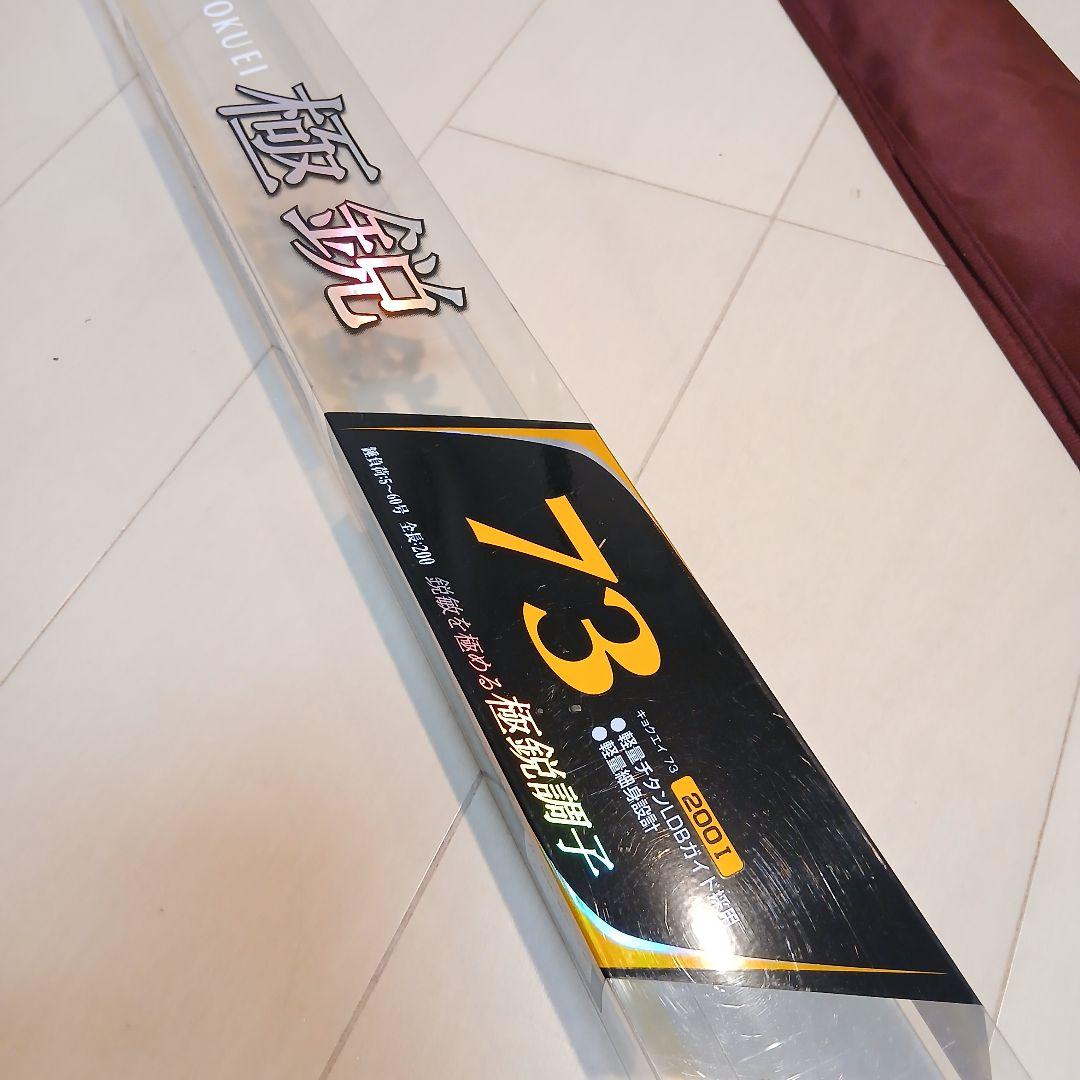 二郎　[極美品] ダイワ　極鋭　73 200 I