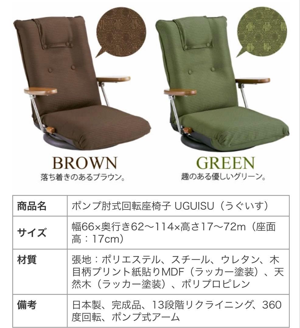 宮武製作所 ポンプ式回転座椅子 UGUISU ブラウン 肘掛け リクライニング