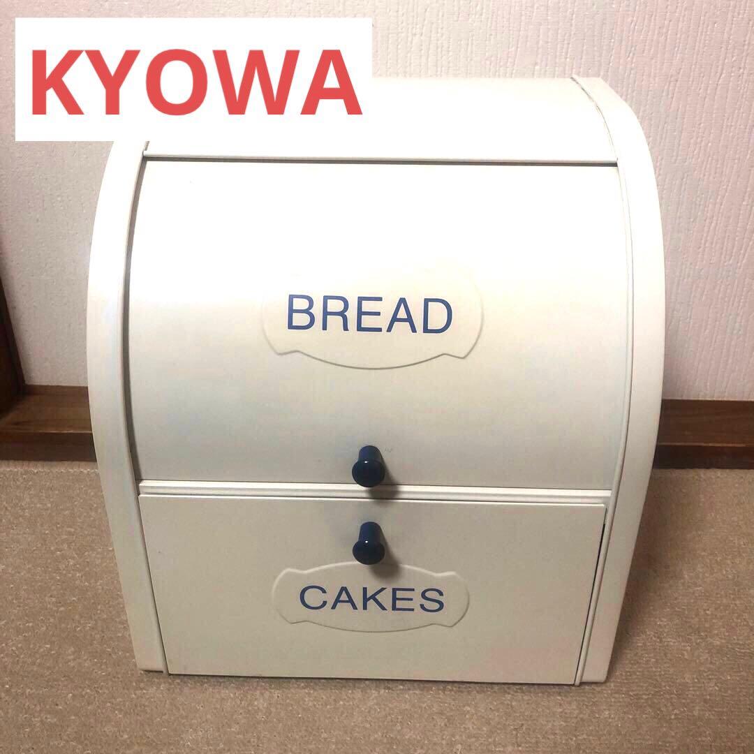 協和工業製　ヴィンテージ ロールアップ ブレッドケース 保存容器 　KYOWA