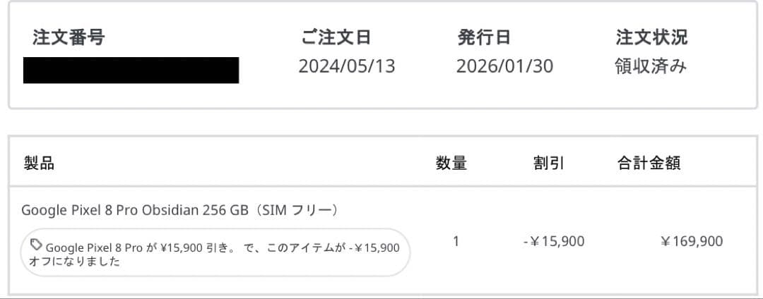 【特価セール】Google Pixel 8 Pro 256GB オブシディアン