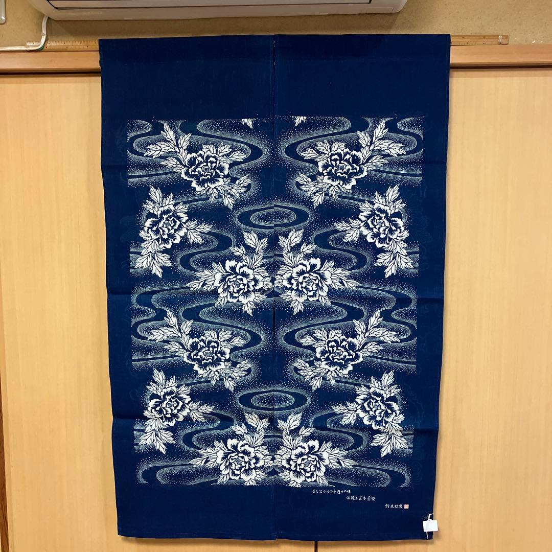 藍染 暖簾❣️本当に良い物をお探しの方❣️藍染工芸士『鈴木松男』作❣️長板藍染 ④-1