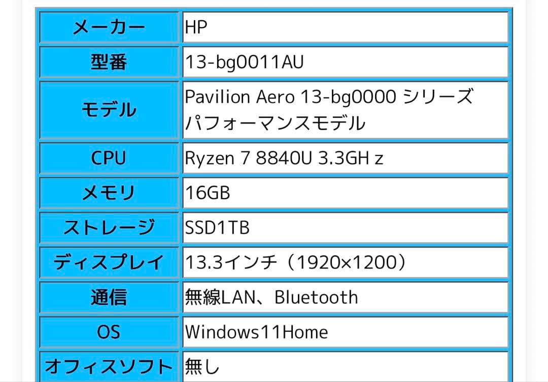 Windowsノート本体 MyilHP Pavilion Aero 13