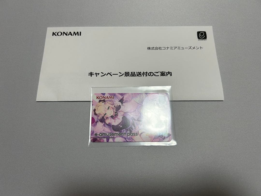 胡桃のあ e-amusement pass