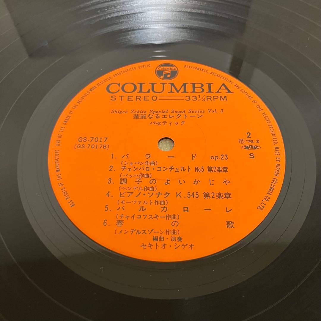 セキトオ・シゲオ 華麗なるエレクトーン Vol.2 Vol.3 LP2枚セット