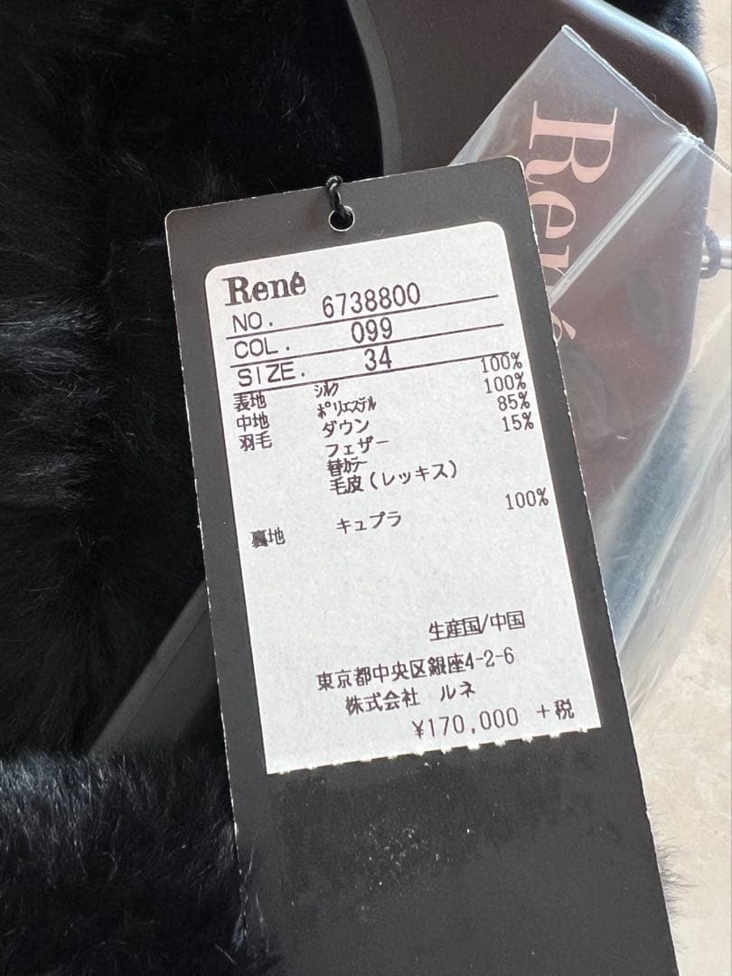 【定価17万美品】Rene ルネ ダウンコート　最終値下げ！