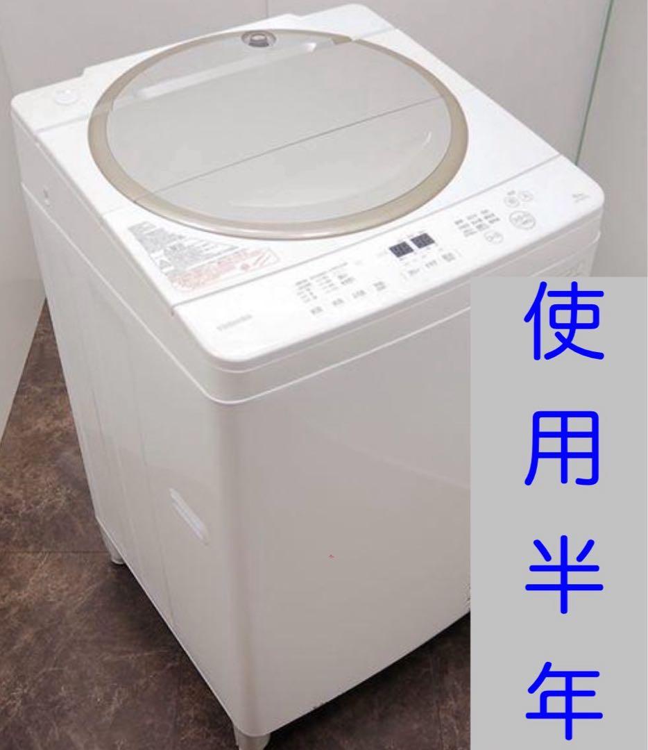 【使用半年】東芝洗濯機10kg 定価9万円