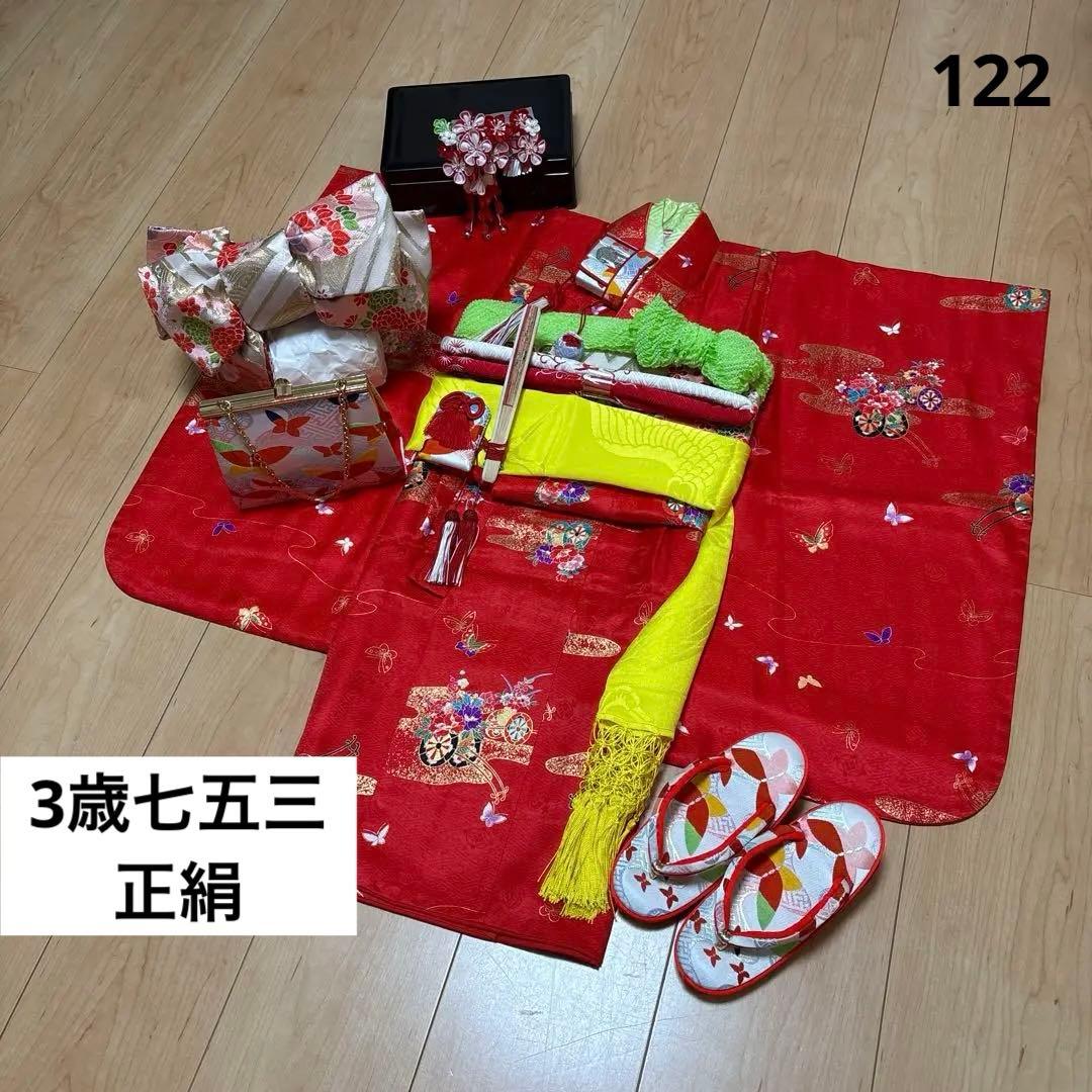 122 正絹着物　赤×蝶々×花車　七五三着物セット　3歳　日本製　結び帯