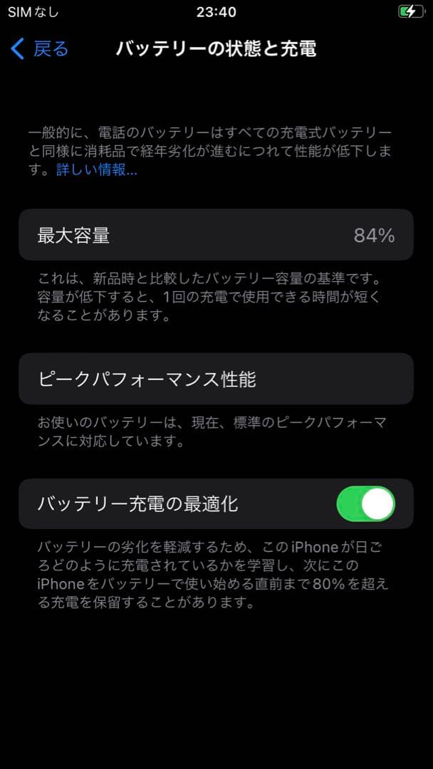 ①美品 Apple iPhone8 64GB ブラック SIMロック解除済み