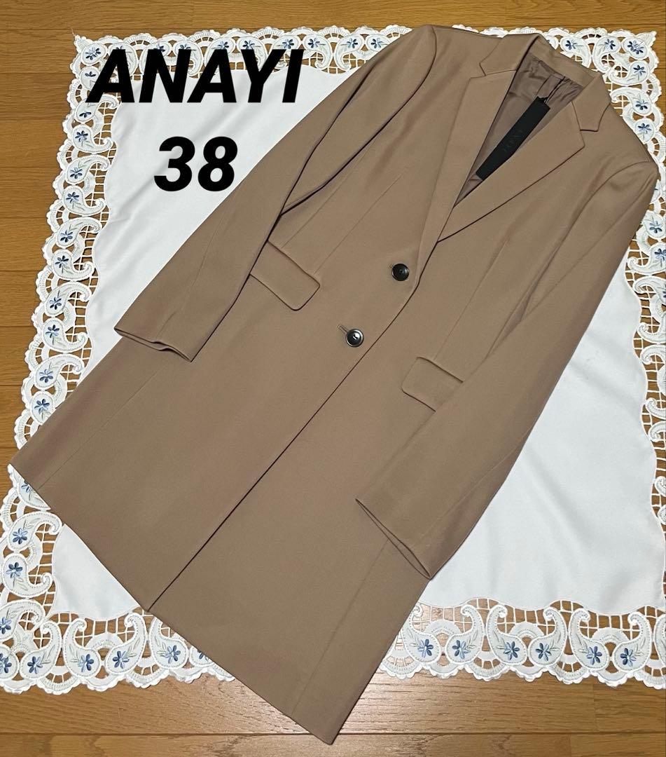 【新品未使用】ANAYI ベージュ チェスターコート 新品タグ付き