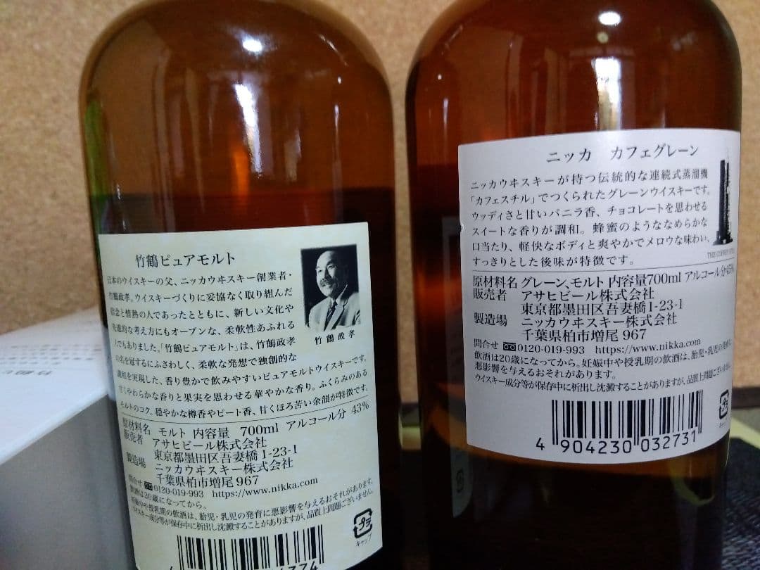 S*N様 ニッカ 竹鶴 ピュアモルト　カフェグレーン