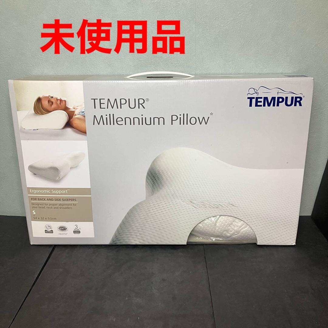 TEMPUR テンピュール　ミレニアムピロー　S 未使用品
