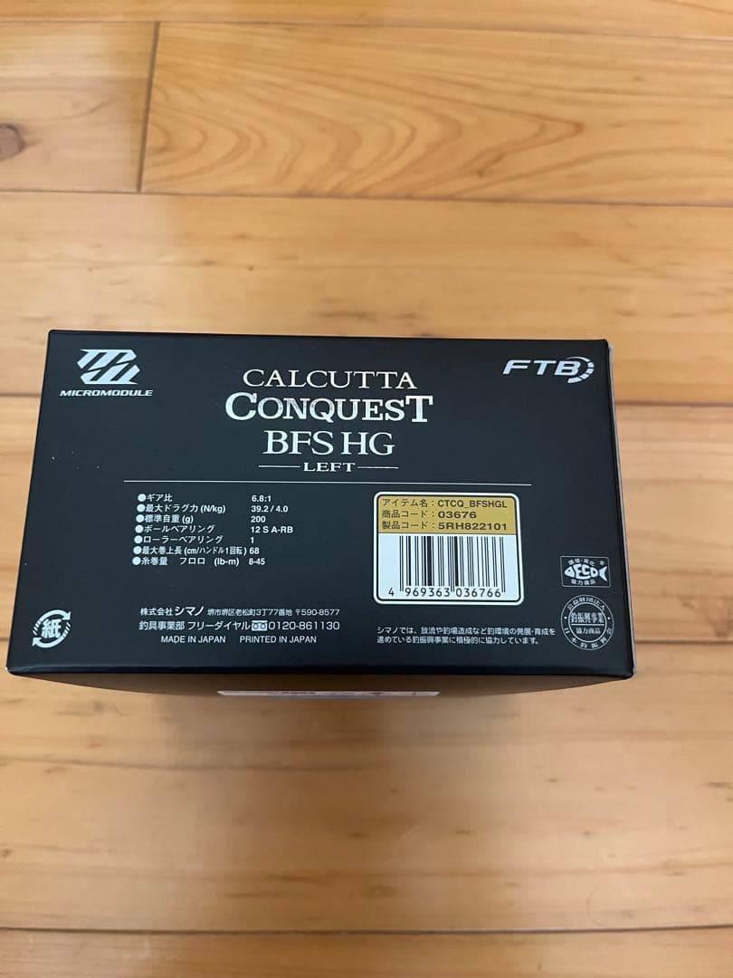 シマノ 17カルカッタコンクエストBFS HG-L 左ハンドル
