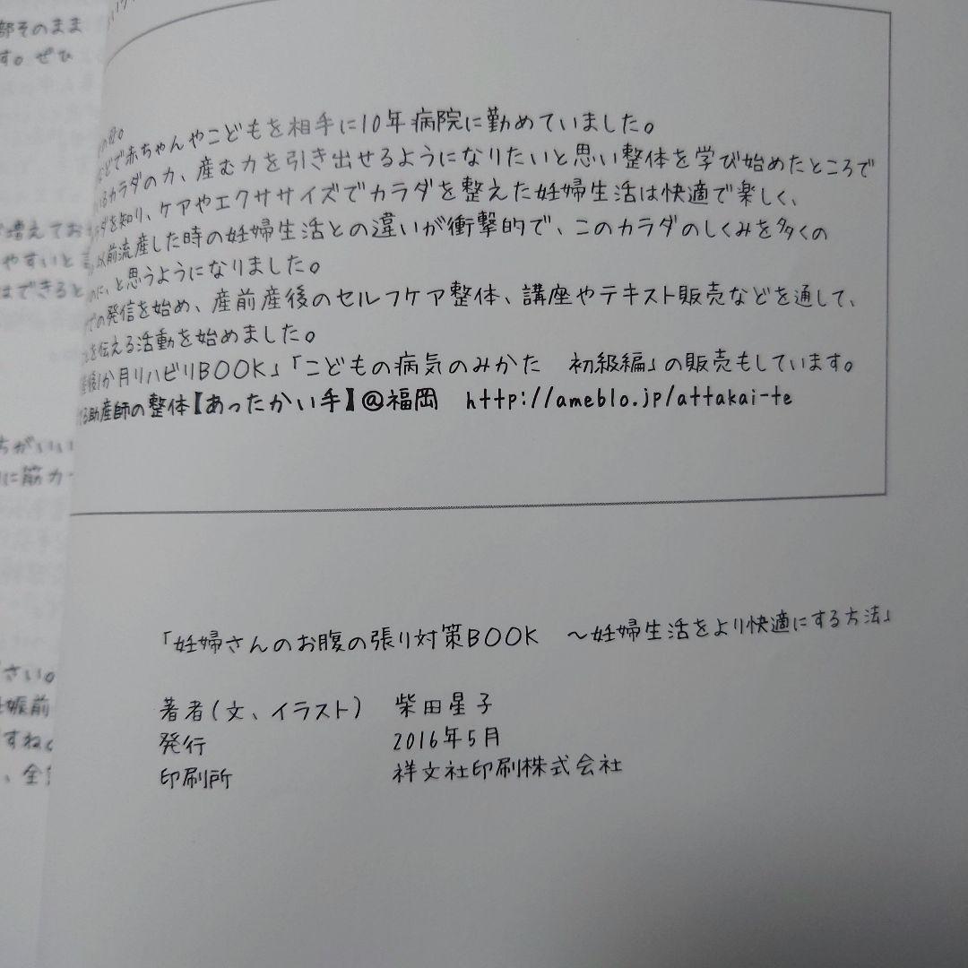 妊婦さんのお腹の張り対策Book