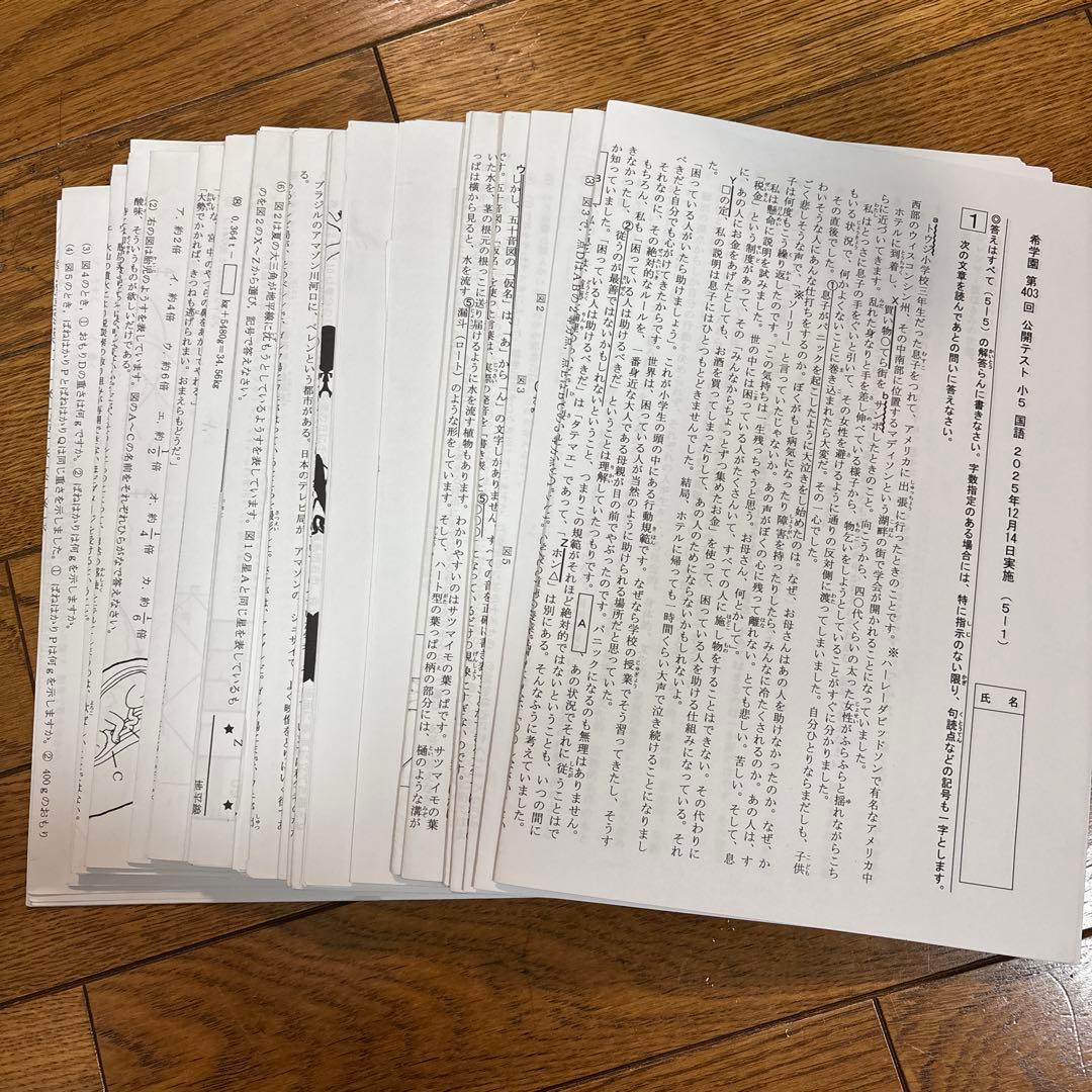 希学園　小5 公開テスト　2025年 全12回