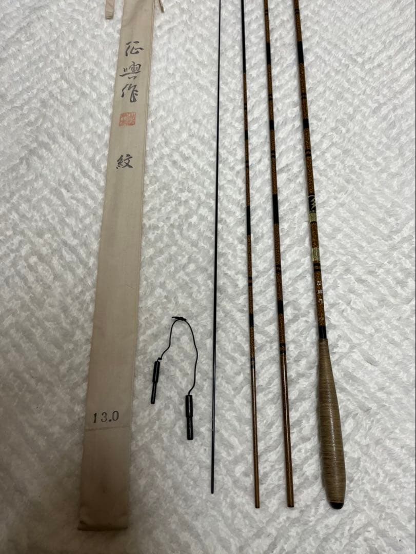 征興作 紋 13尺 希少廃盤品 ヘラブナ 竿
