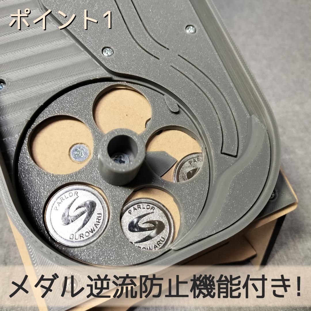 【S】汎用メダル払い出し機×2
