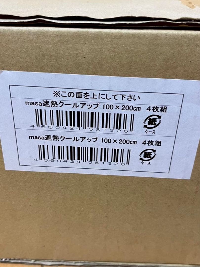 未使用　SEKISU 遮熱クールアップ100×200cm 4セット 遮熱シート